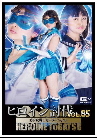 TBB-85 Heroine Criminals Vol.85 Pretty Soldier Sailor Sharon Shizen Alice