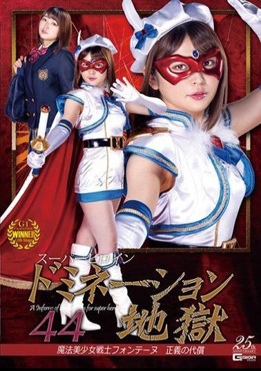 GHLS-60 Super Heroine Domination Hell 44 Magic Sailor Fontaine The Price Of Justice Alice Shiina
