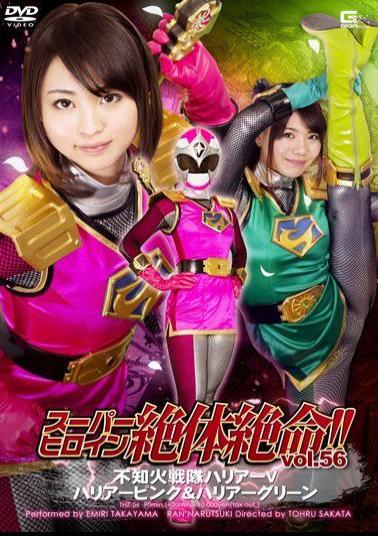 THZ-56 Super Heroine Desperate Situation!Vol.56 Shiranui Squadron Harrier V Harrier Pink & Harrier Green