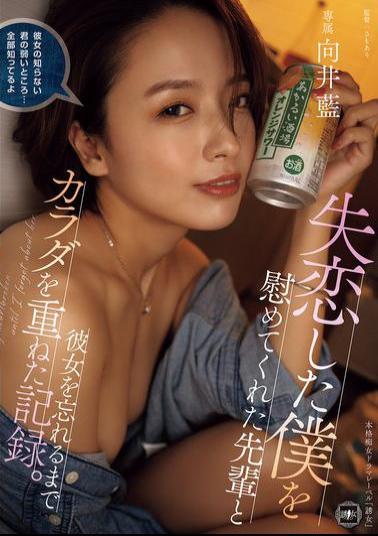 English Sub YUJ-032 A Record Of How I Had Sex With My Senior Who Comforted Me After My Broken Heart Until I Forgot About My Girlfriend. Ai Mukai