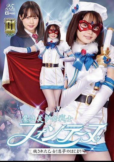 GIGP-21 G1 Magical Bishoujo Warrior Fontaine Dirty Maiden! The Beginning Of A Nightmare Ichika Matsumoto