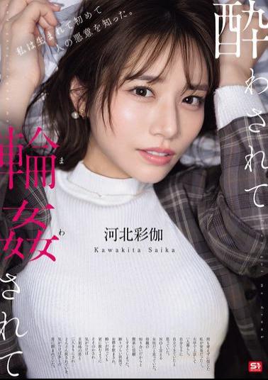 SONE-687 Drunk And Gangbanged - Ayaka Kawakita