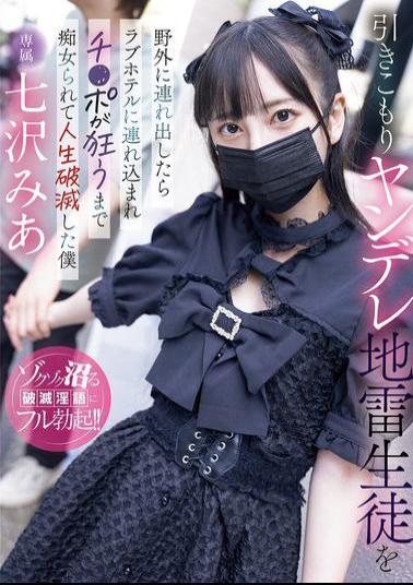 English Sub MIDA-085 When I Took My Shut-in Yandere Student Outside, She Took Me To A Love Hotel And Molested Me Until My Dick Went Crazy, Ruining My Life Mia Nanasawa