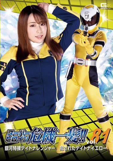 THP-81 Super Heroine Close Call! Vol.81 Galaxy Special Search Daytona Ranger