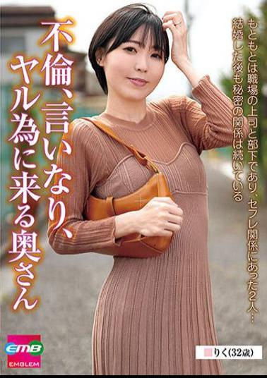 English Sub EMBM-038 Cheating, Obedient, Wife Who Comes To Do It Riku (32 Years Old) Riku Aizawa