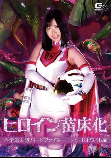 English Sub GHMT-43 Heroine Nursery Science Bird Fighter Bird White Edition Arisa Kawasaki