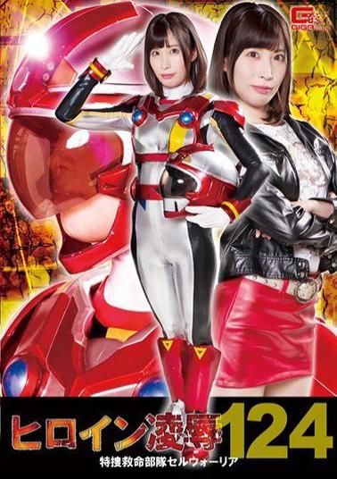 RYOJ-24 Ryo HeroineVol.124 Special Investigation Rescue Unit Cell Warrior Momo Hazuki