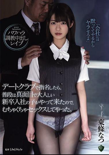 Mosaic RBK-020 When I Nominated At A Date Club, A Serious And Quiet New Graduate Hired Child Came Over, So I Had Sex Messed Up. Natsu Tojo