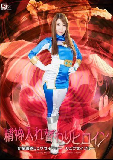 English Sub GHPM-02 Spirit Swapping Heroine Nova Squadron Meteor Jar Meteor Prue