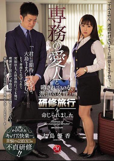 Mosaic JUL-266 I Was Ordered To Go On A Study Trip With A Dispatched Woman, Who Is Rumored To Be A Senior Mistress. Yuka Oshima