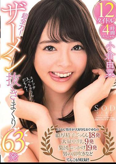 START-288 Yuna Ogura Super Full Power! 63 shots without semen 12 titles 4 hours special 