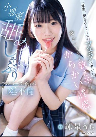 English Sub MIDA-100 Teacher, Who's Better At Giving Blowjobs, You Or Your Wife? Even Though He Has A Wife, He Is Teased By His Student And Gets Drowned In A Full Course Of Devilish Licking And Sucking. Kira Hoshi