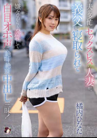 English Sub MRSS-166 A Sexless Wife Whose Husband Is Busy Is Seduced By Her Father-in-law, And Although She Doesn't Want To, She Gets Turned On And Rolls Her Eyes, Screams In Pleasure, And Cums Inside Her! Hinata Tachibana