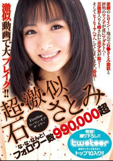 Mosaic START-310V Super・Extreme・Similarity Satomi Ishikawa