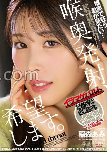 English sub DFE-096 I Want A Deep Throat Ejaculation. Ami Inamori