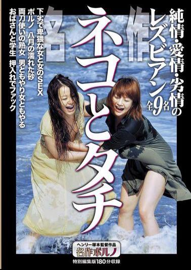 English Sub MTES-133 Masterpiece Neko To Tachi: Pure Love, Love And Lust, 9 Lesbians