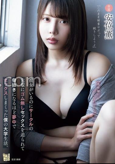 English sub ADN-673 It's A Long Distance Relationship, So No One Will Find Out, Right? Even Though I Have A Girlfriend, My Senior In The Club Forced Me To Have Sex Without A Condom, And I Was So Crazy About It That I Was Completely Drained.