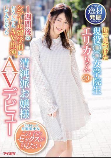 Mosaic IPIT-001 Active School Girls Found In Town Innocent School Lady AV Debut I Wanted To Try AV Appearing Before Studying In Seattle One Week Later