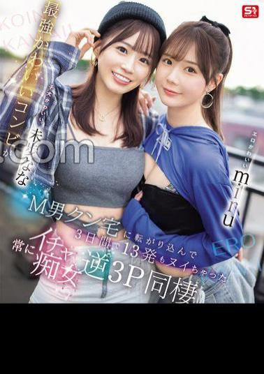 English sub SONE-665 Erotic Cute Miru And Cute Puppy Miho Nana. The Strongest Cute Duo Rolled Into M-man's House And Made Him Cum 13 Times In 3 Days. Always Flirty Reverse 3P Cohabitation