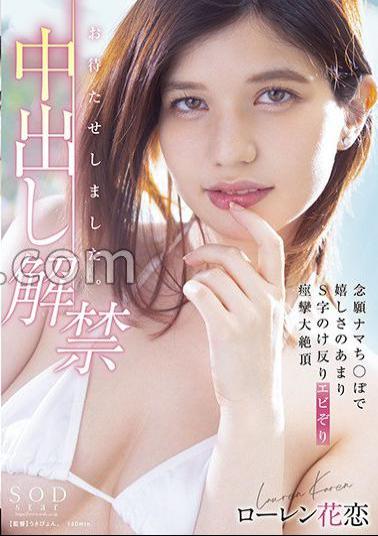 Mosaic STARS-653 Sorry I Made You Wait.