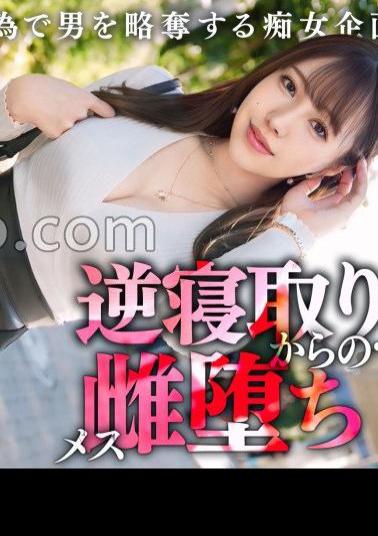 English sub MAAN-1065 Superb Slut Reverse NTR Sex The Ultimate All-rounder, Devilish Bitch Who'll Make You Want Someone Else's Boyfriend! She Seduces Men With Her Cute, Sweet Behavior, While Draining Them With Her Lewd Techniques That Reveal Her Sexual Inclinations! A Glamorous Body Full Of Sex Appeal! She Squirms Her Beautiful, Firm Ass And Tight Waist In A Pounding Cowgirl Position! She Plunders And Cums Inside Of You, Squeezing Every Last Drop Of Sperm Out! Slut Falls To The Depths Of Feminin