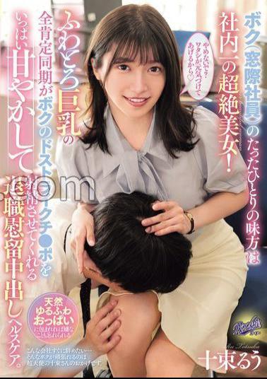 RKI-709 My (Window Employee) Only One Ally Is The Most Transcendent Beautiful Woman In The Company! - Retirement comfort vaginal shot health care that all affirmative synchronization of fluffy big breasts spoils my strike Ji Po and makes me ejaculate. Ten bundles 