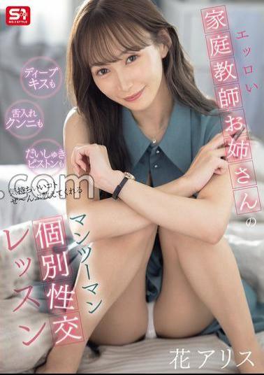 English sub SONE-674 A One-on-one Private Sex Lesson With An Erotic Tutor Who Will Teach You Everything From Deep Kissing To Tongue Licking To The Best Pistons. Alice Hana