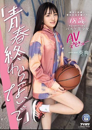 Mosaic IPIT-018 Don't End Youth 18-year-old Slightly Cool Basketball Girl AV Debut Aoi Sou Who Devoted Her Student Life To Club Activities And Romance