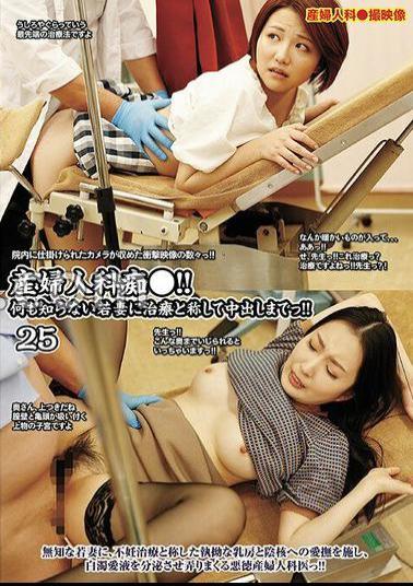 English sub UMD-958 Gynecology Molester!! 25 A Young Wife Who Doesn't Know Anything Gets Creampied Under The Guise Of Treatment!!