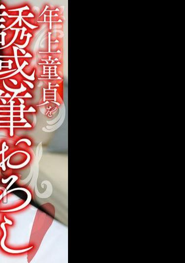 English sub 328HMDNV-805 Strongest God Breasts Super Lewd Slut Wife 28 Years Old Seduces Older Virgin And Takes His Virginity! Continuous Ejaculations Balls Empty, The Best Virgin Graduation Special Dream Situation