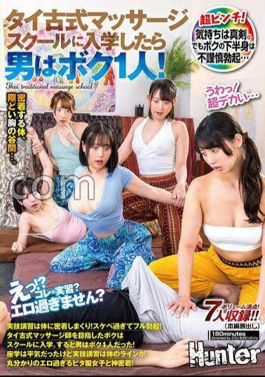 Mosaic HUNTC-322 What?! This Is A Practical Lesson? Isn't That Too Erotic? When I Enrolled In A Thai Traditional Massage School, I Was The Only Guy There! The Practical Lesson Was All About Body Contact! So Lewd That I Got A Full Erection.