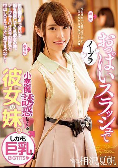 English Sub PPPD-698 Noblera Boobs Slash Her Little Sister Tempting Her Sister.Moreover, Big Tits. Natsuomizo Aizawa