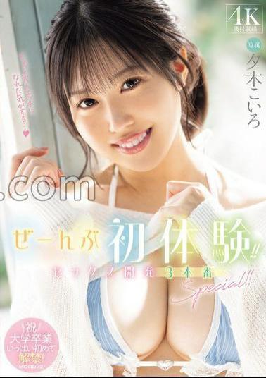 English sub MIDA-132 All First Experiences!! Sex Development 3 Production Special!! Koiro Yuki