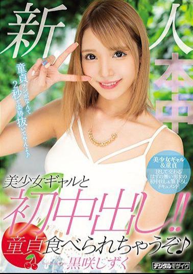 Mosaic HND-721 New Girl Gal And First Vaginal Cum Shot!I'll Eat Virgins