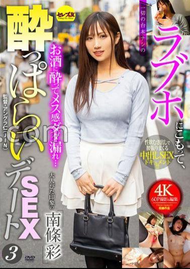 Mosaic CEMD-683 Locked Away In A Love Hotel, A Completely Unscripted Sex Date 3 Aya Nanjo