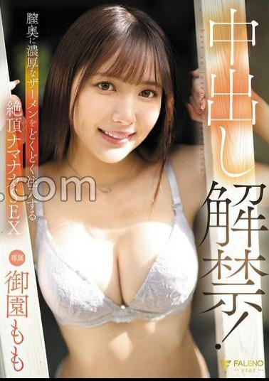 English sub FNS-019 Ban Lifted! Namanaka SEX that injects thick semen into the back of the vagina Momo Ozono 