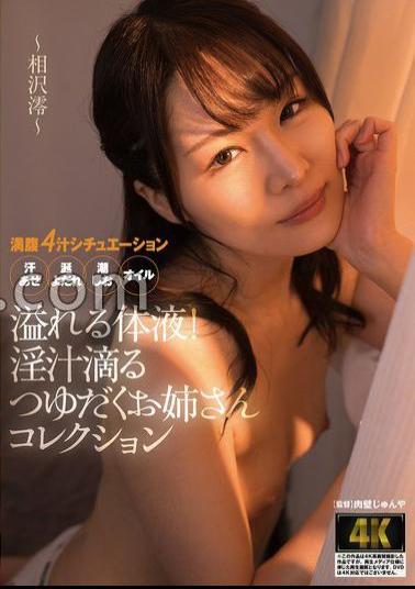 English sub AGAV-136 Overflowing Body Fluids! Collection Of Lustful Dripping Older Sisters - Aizawa Mio