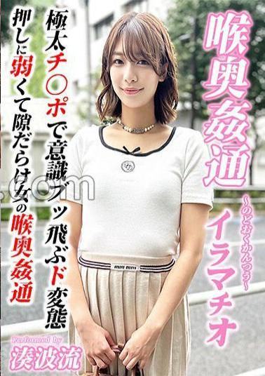 English sub KIRM-052 - Throat Deep Intercourse - Irama Chio Minato Nami Ryu