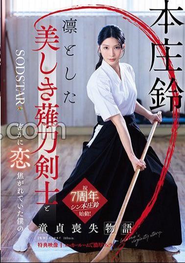 English sub START-310V The Story Of My Loss Of My Virginity, Who Was Secretly In Love With A Dignified And Beautiful Swordsman Suzu Honjo Bonus Video Recording 