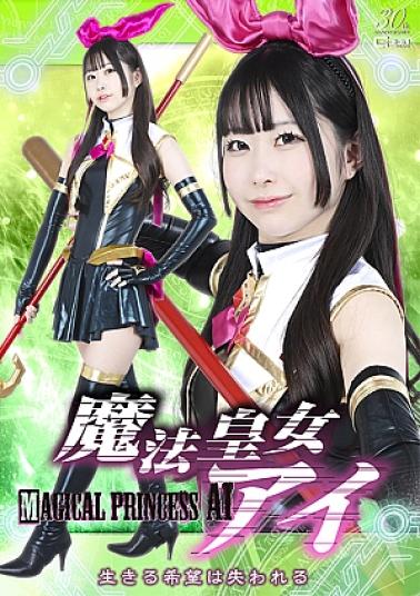 Giga SPSD-51 Magical Princess Ai: The Will to Live is Lost