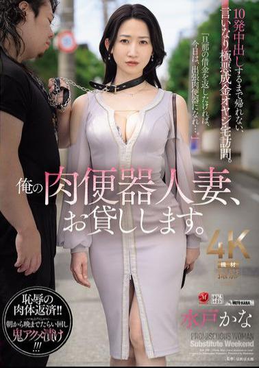 Mosaic JUR-299 I'll Lend You My Meat Urinal Married Woman. I Can't Go Home Until I Cum Inside Her 10 Times, I'm Visiting The House Of A Wicked Nouveau Riche Man Who Obeys My Orders. Kana Mito