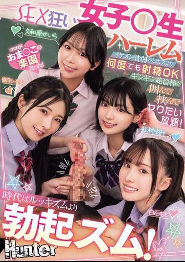 Mosaic HNTRZ-012 The Times Are More About Erection Than Lookism! Surround Yourself With A Stiff, Virile Rod That's More Than Just A Handsome Guy With A Small Penis, And Do Whatever You Want With It! A Harem Of Sex-crazed Schoolgirls