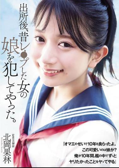 ADN-672 After I Got Out Of Prison, I Raped The Daughter Of A Girl I Used To Rape. Karin Kitaoka