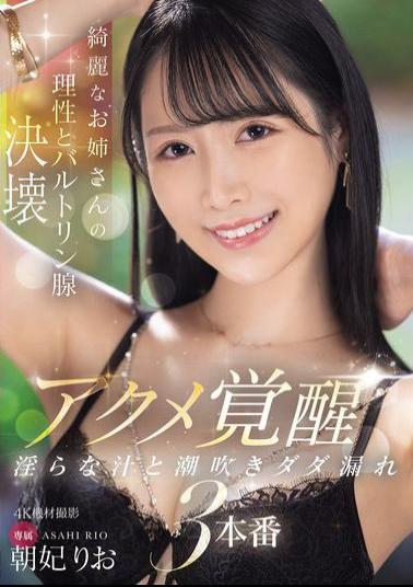MIKR-015 Beautiful Older Sister's Reason And Bartholin's Gland Collapse, Orgasm Awakening, Lewd Juice And Squirting, 3 Scenes, Asahi Rio