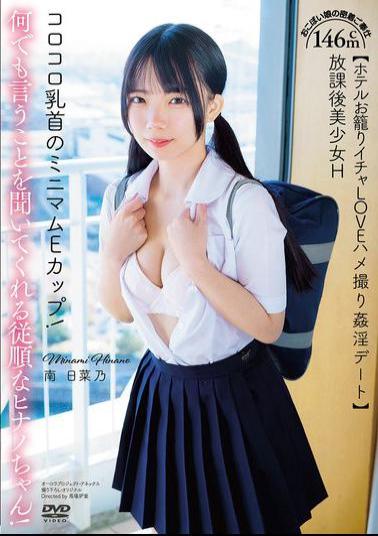 English Sub APGH-036 After School Beautiful Girl H 146cm E Cup With Rolling Nipples! Obedient Hinano-chan Will Listen To Anything You Say! Close Service From A Sweet Girl Hotel Stay-at-home Lovey-dovey Sex Date Minami Hinano