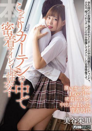 Mosaic HND-784 Secretly Silent Intercourse In The Curtain Secretly ... Youth Age Shuri Mitani Rolled Out The Adhesive Piston In One Thin Curtain