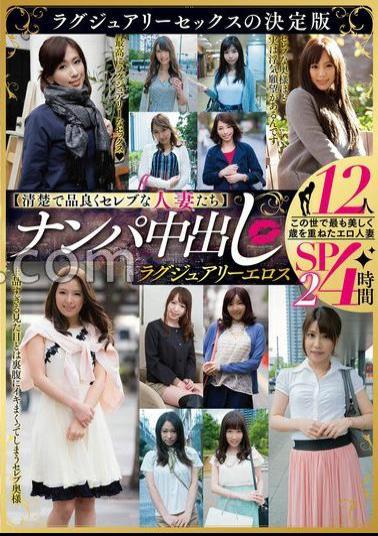 English sub MBMA-041 Clean, Elegant, And Celebrity-like Wives Pick-up And Creampie Luxury Eroticism 12 People 4 Hours SP2