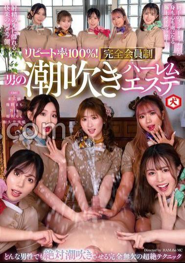 English sub DNJR-142 Repeat Rate 100%! Member-only Male Squirting Harem Beauty Salon