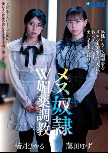 REAL-917 A Pair Of Occult Beauties Who Are Indifferent To The Opposite Sex Continue To Seek Dick More Than Friendship With Their Best Friend, And Are Trained As Female Slaves With A Double Aphrodisiac