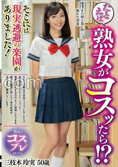 EUUD-68 What if an older woman dressed up!? There was a paradise of escapism there! Saegaki Reimi